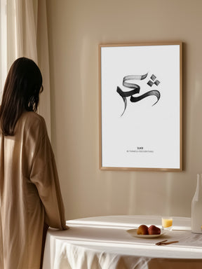 Sukr Calligraphy Poster