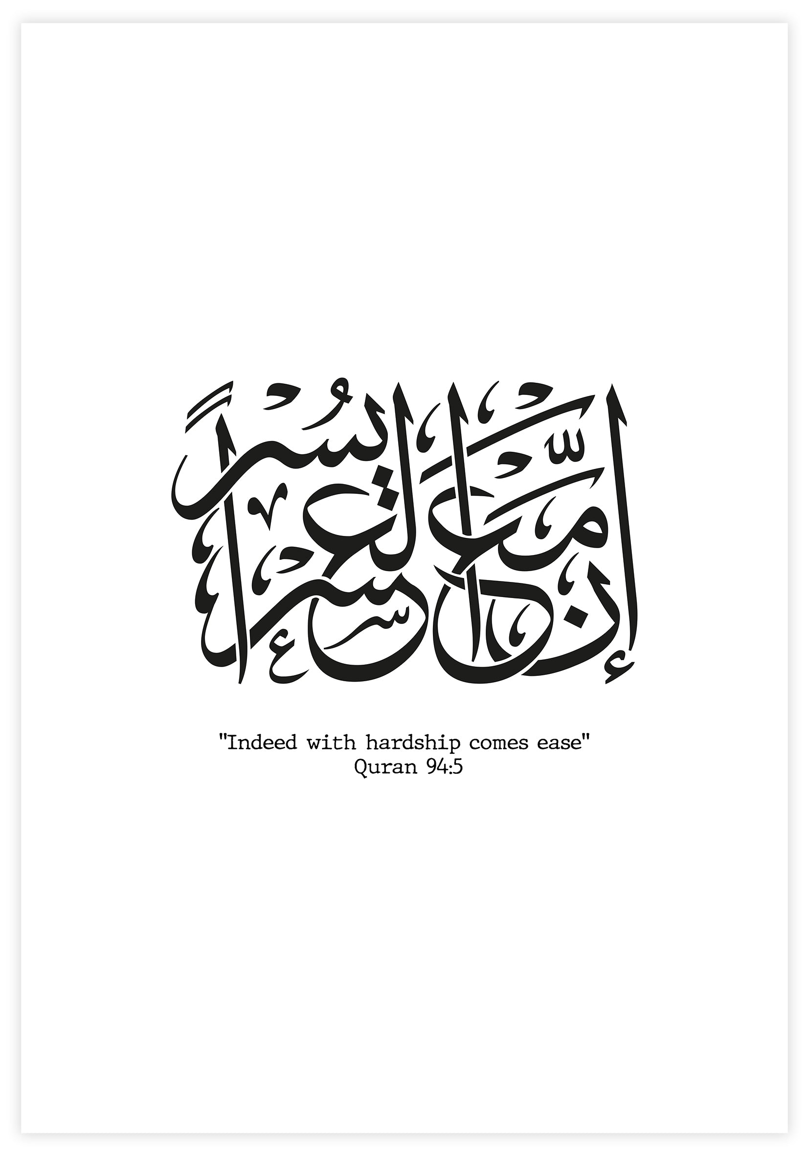 Indeed With Hardship Comes Ease Poster